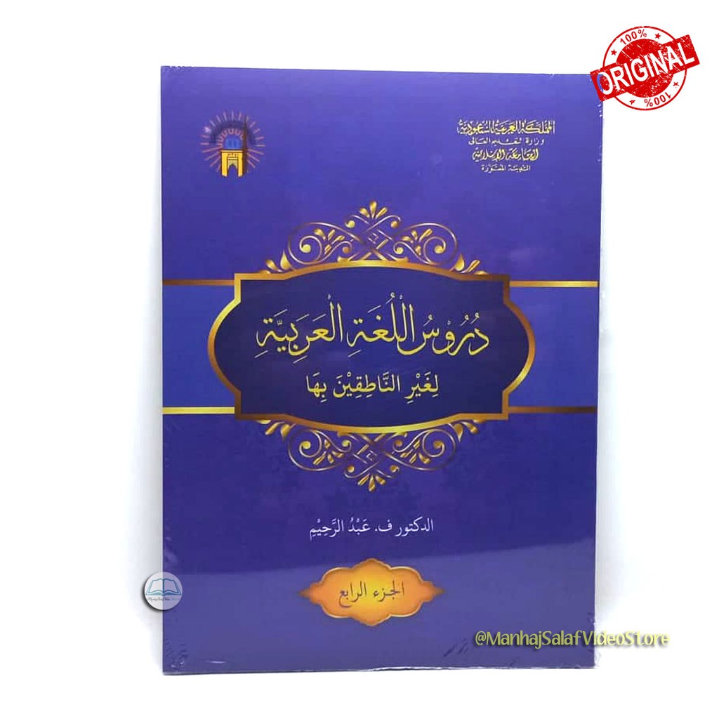 Durusul Lughah Al Arabiyah jilid 4