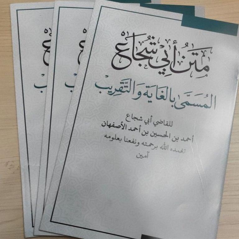 (Z8S5) Kitab Matan Taqrib Matan Abu Syuja Al Kamal //Stok@banyak