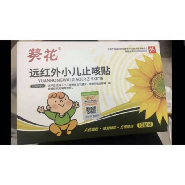 Koyo Batuk Pilek Yuan Hong Wai Xiao Er Zhi Ke Tie