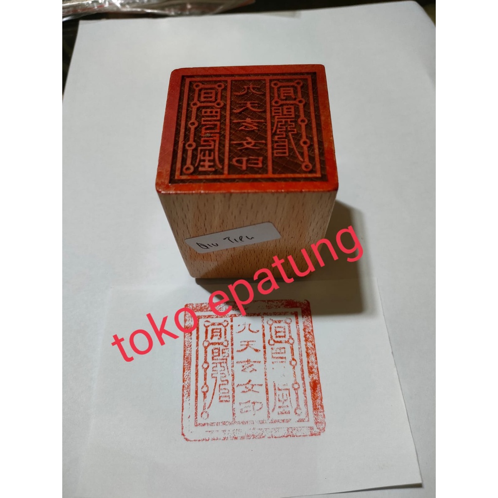 

stempel qiu tien niu niu /Jiu Tian Xuan Nü/ 九天玄女 - kayu