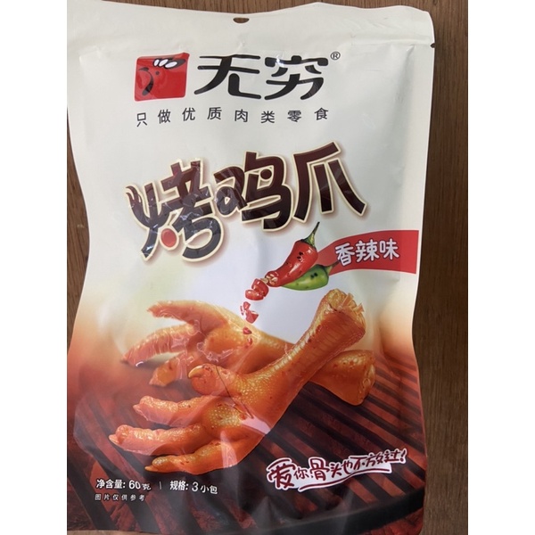 

Ceker ayam pedas kao ji zhua xiang la 烤鸡爪香辣