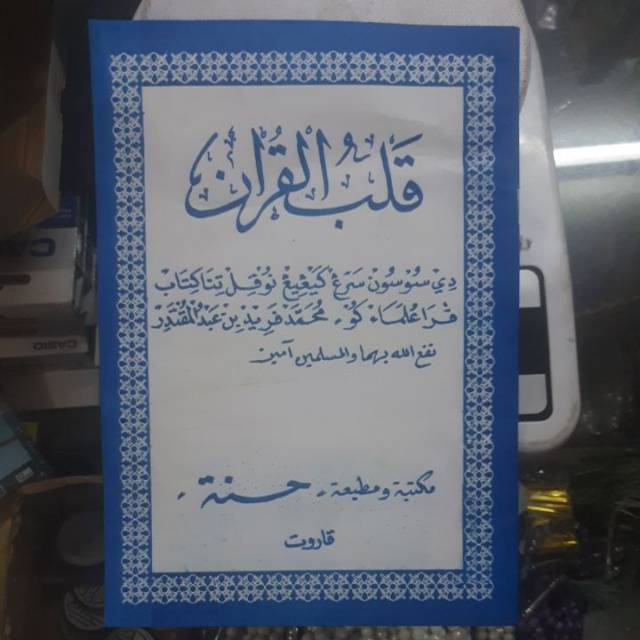 Qolbu quran arab KHASANAH