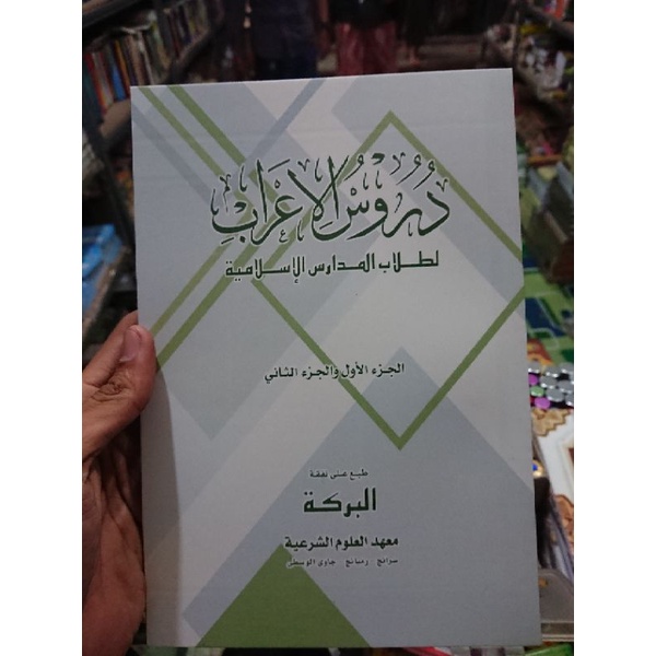 kitab durusul i'rob, i'rob dasar untuk pemula cet. makt. al barokah kertas putih soft cover