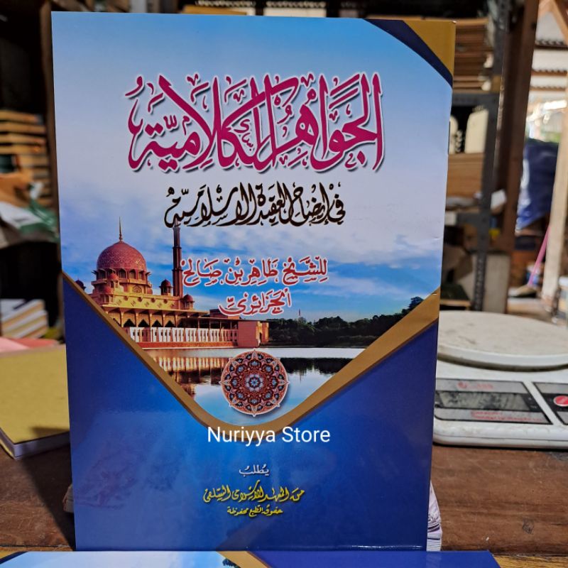 Jawahirul kalamiyah / Kitab Jawahirul kalamiyah makna pesantren petuk