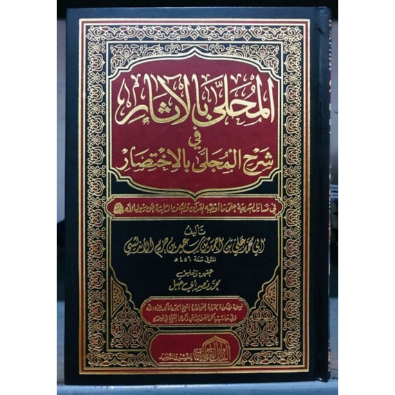 

AL MUHALLA BIL ATSAR_R المحلى بالآثار