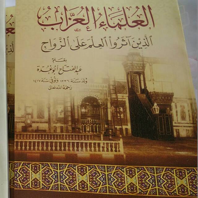 Al Ulama Al Uzzab