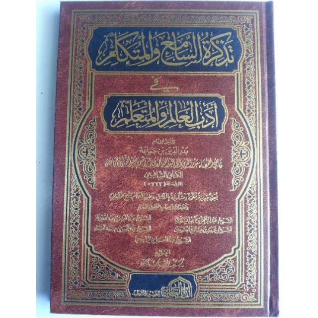 Tadzkiratus Sami Wal Mutakallim Fi Adabil Ilmi Wal Mutaallim