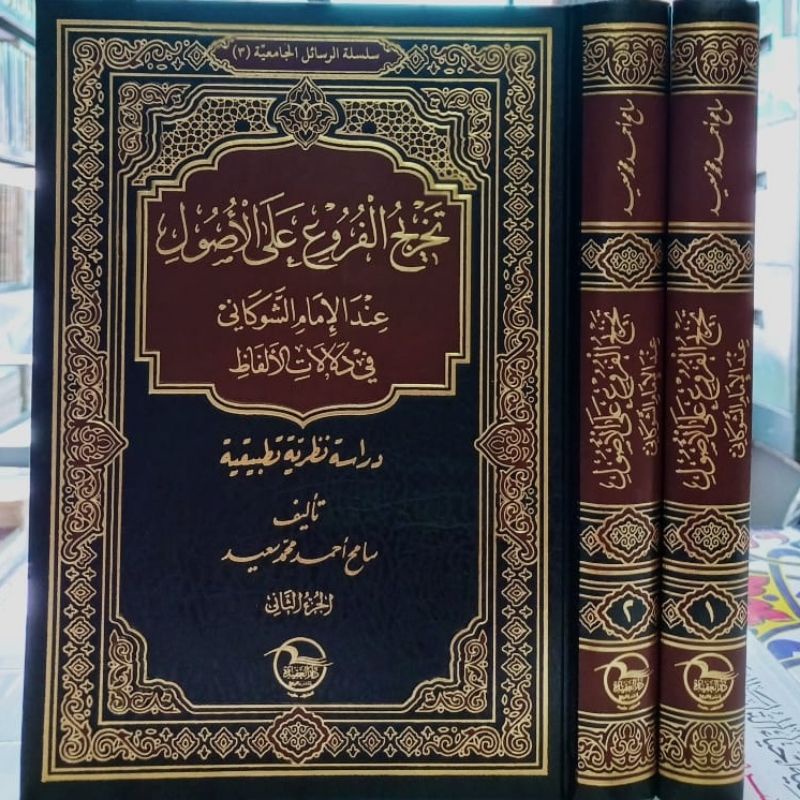 Takhrij Al Furu' Ala Al Ushul Inda Imam Asy Syaukani 2 Jilid تخريج الفروع على الأصول