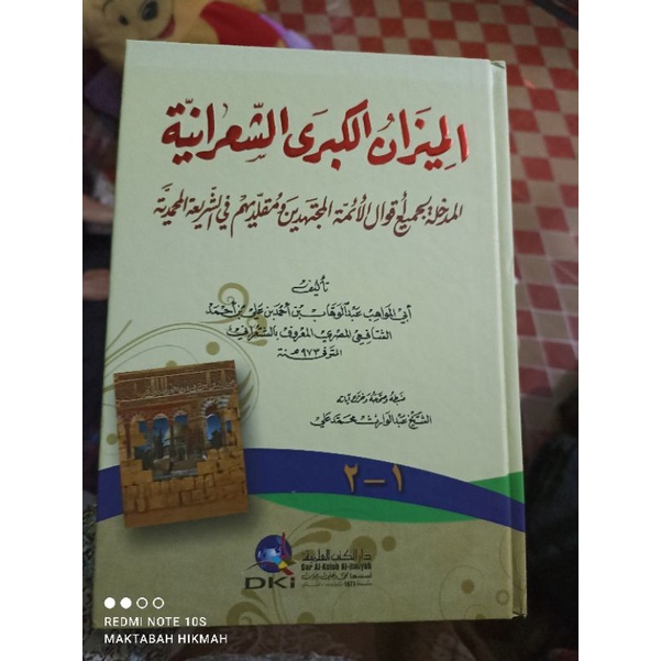 Kitab Mizanul Kubro Mizan al Kubro