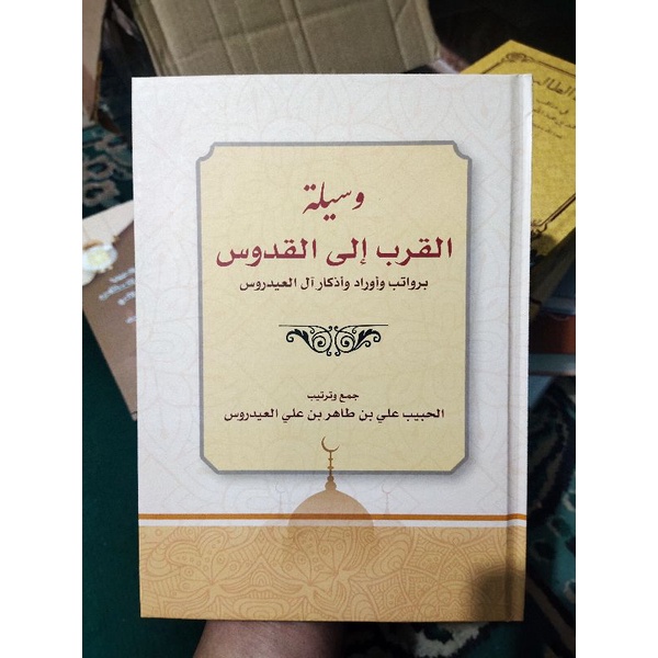 Wasilatul Qurbi Ilal Quddus