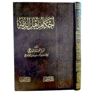 أحكام أهل الذمة Ahkamu Ahli Dzimmah