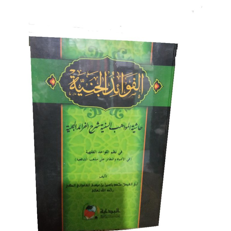 fawaidul janiyah / fawaid al janiyah / fawaid janiyah