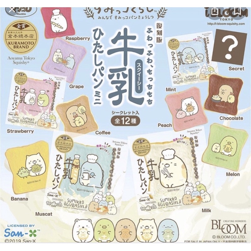 IBLOOM MINI TOAST SUMIKKO GURASHI SQUISHY