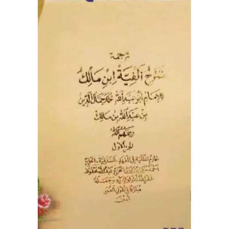 ALFIYAH IBNU AQIL kitab terjemah salafiyah lugot sunda alfiyah