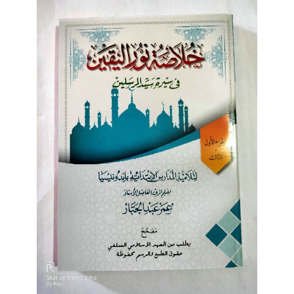 kitab makna kholasoh nurul yaqin / khulasoh makna petuk