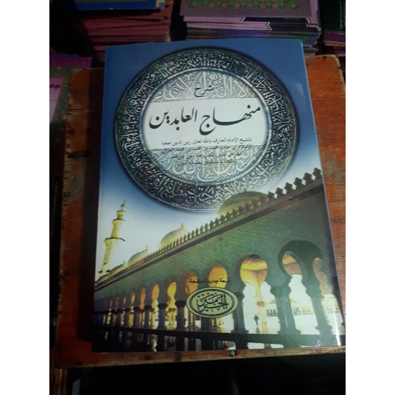 kitab kuning minhajul abidin