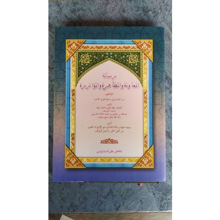 

Risalatul Mu'awanah Makna Petuk/Kitab Makna Pesantren/Kitab Petuk/Kitab Kuning/Mbah Santri