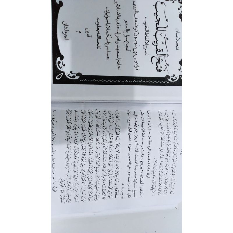 surahan fathul qorib 2 jilid