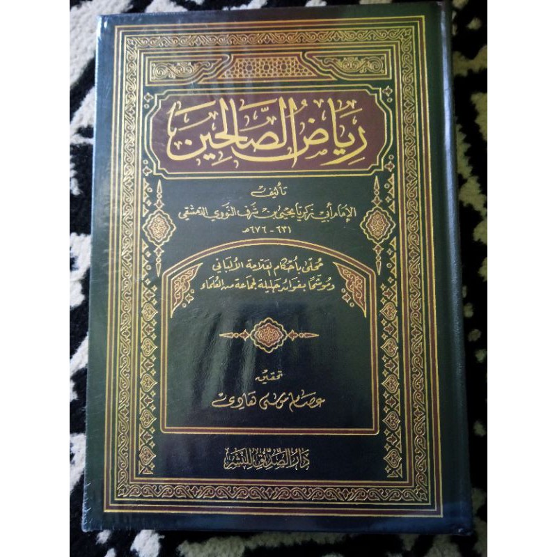 Riyadhus Shalihin / Syarah Riyadhus Shalihin شرح رياض الصالحين