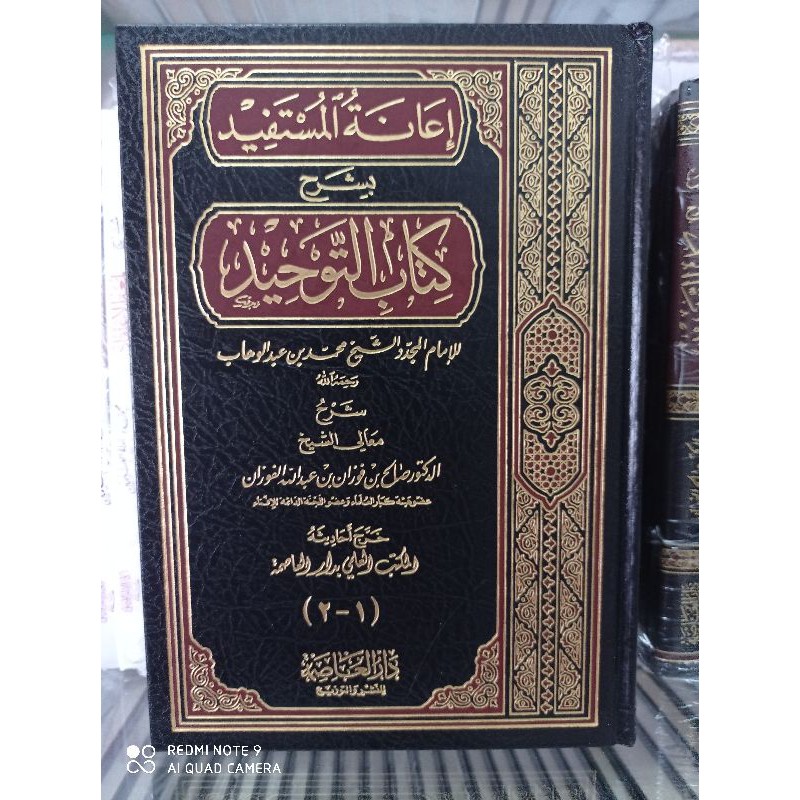 I'anatul Mustafid bi Syarh Kitab Tauhid | Allamah Sholih bin Fauzan AlFauzan