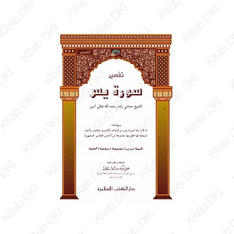 kitab tafsir surat Yasin dki islamiyah murah grosir