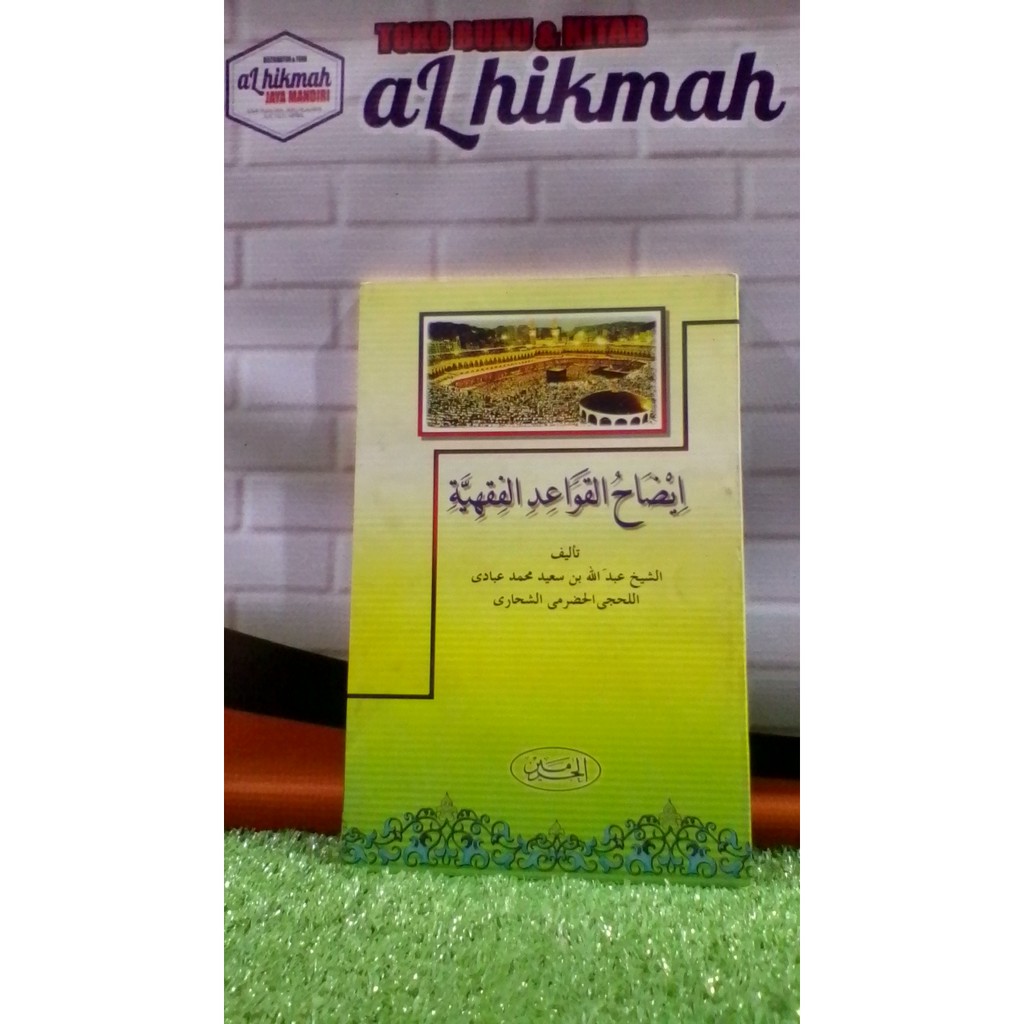 KITAB IDOHUL QOWAIDUL FIQHIYAH