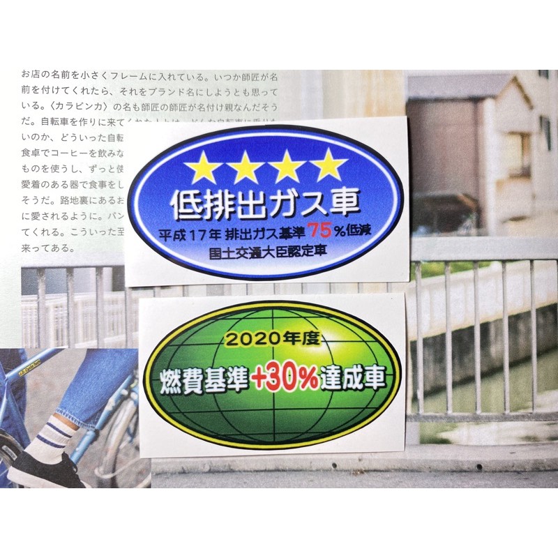 

sticker Emisi jepang 2020