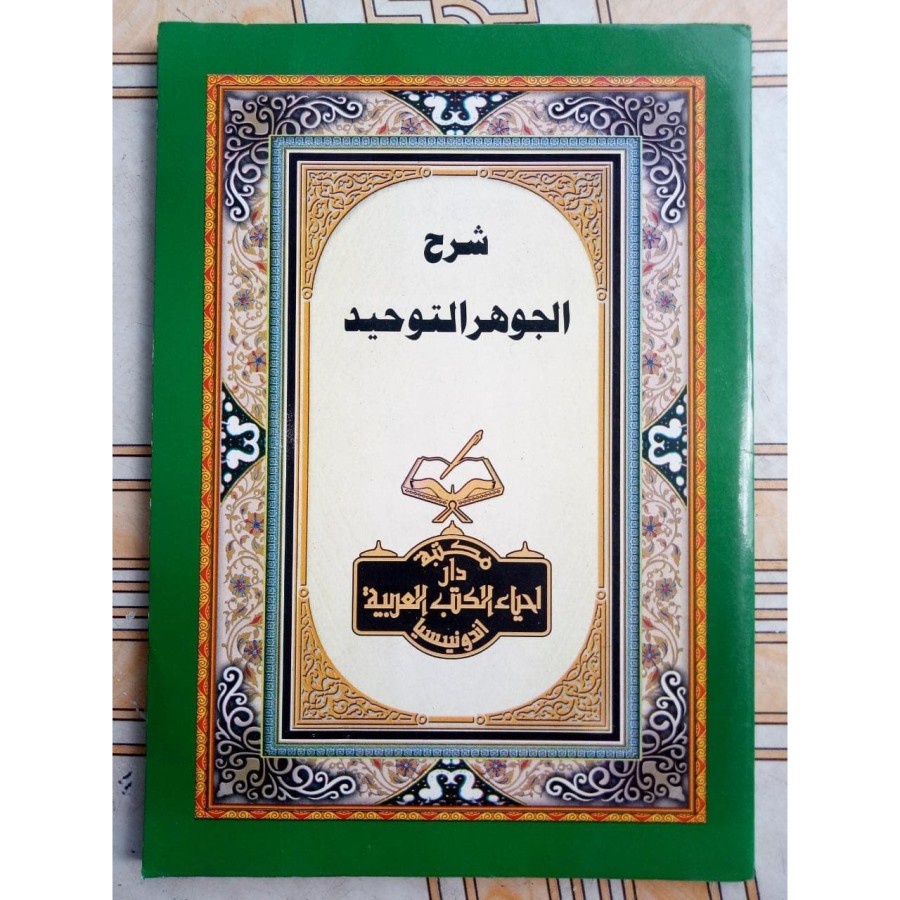 

Jawahirul Tauhid