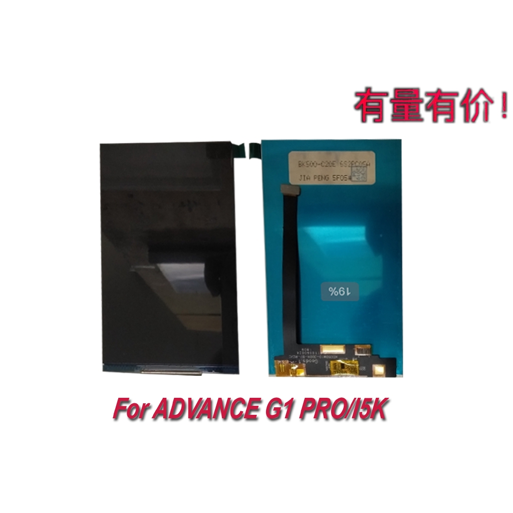 LCD ADVANCE G1 PRO - I5K - LCD ONLY ADVAN