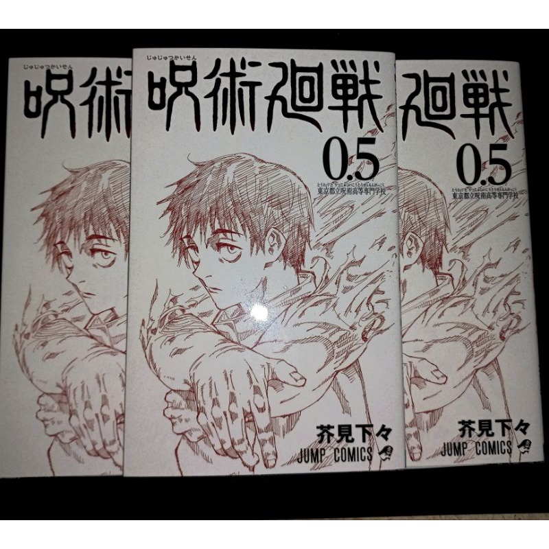 Manga Jujutsu Kaisen 0.5 (booked)