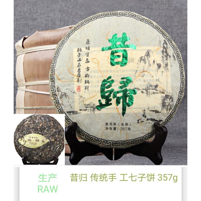 

Pu erh Tea 357 XI GUI CITY 昔归古树 gu shu teh