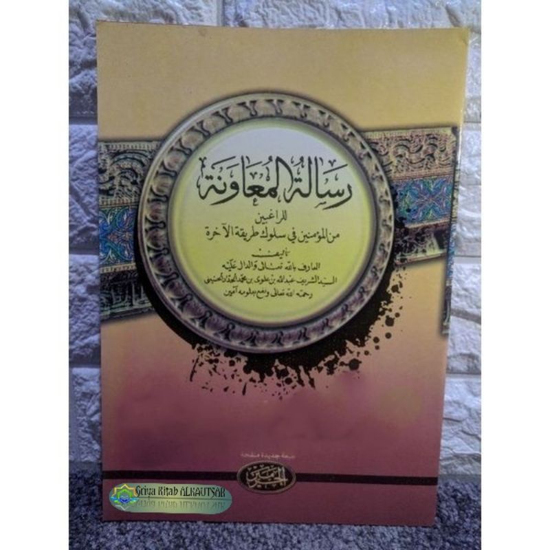 Kitab Kuning RISALATUL MUAWANAH
