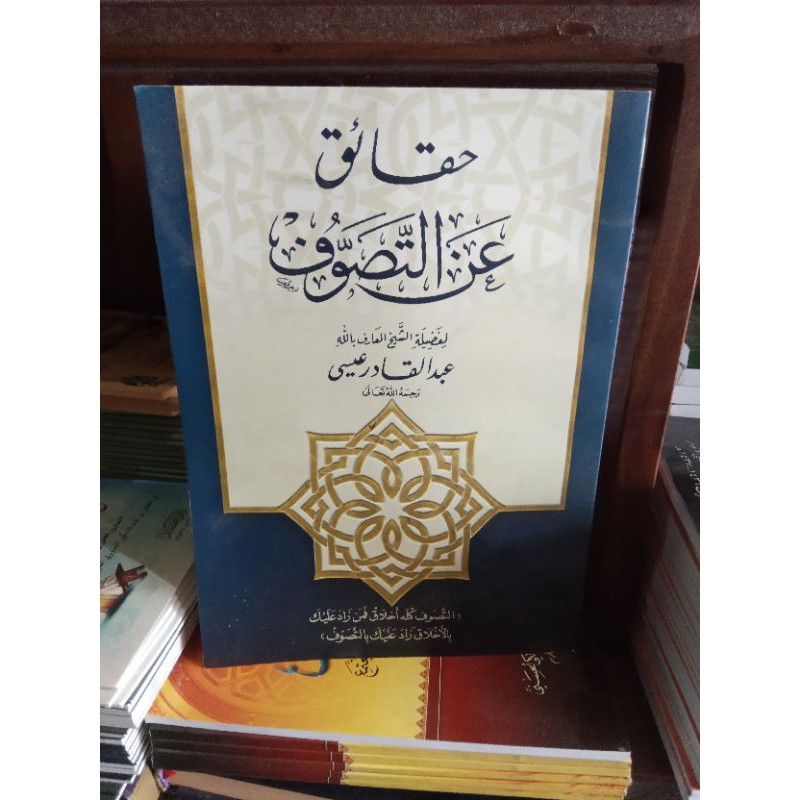 haqoiq anit tasawuf / kitab haqoiq anittasawuf / haqoiq tasawuf/ haqoiq an tasawuf