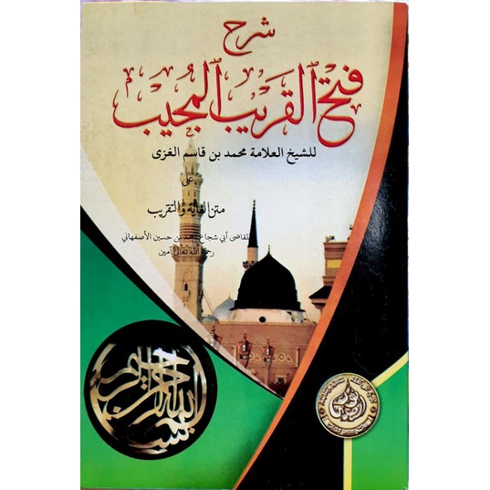 Fathul Qorib Syarah Taqrib