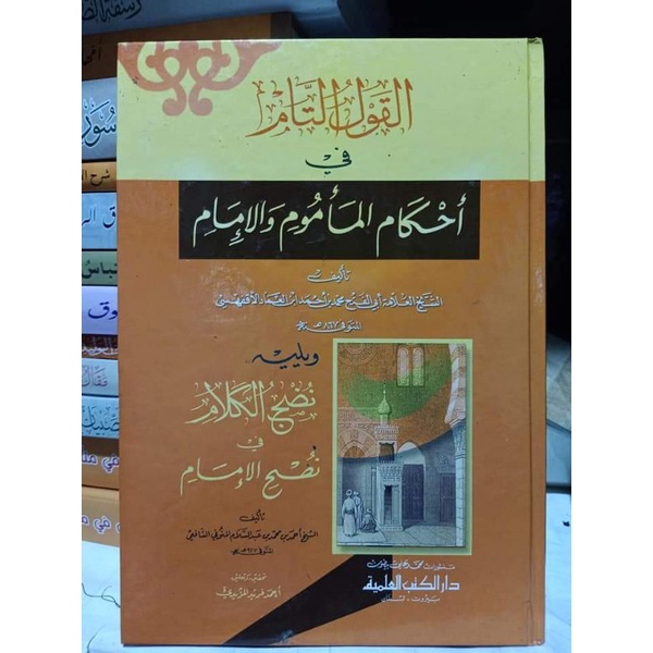 AL QOULUT TAM FI AHKAMIL MAM'UM WA IMAM - DKI - ( القول التام في احكام الماموم والامام )