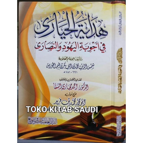 

هداية الحيارى Hidayatul hayarofi ajwibah yahudi wa nashoro