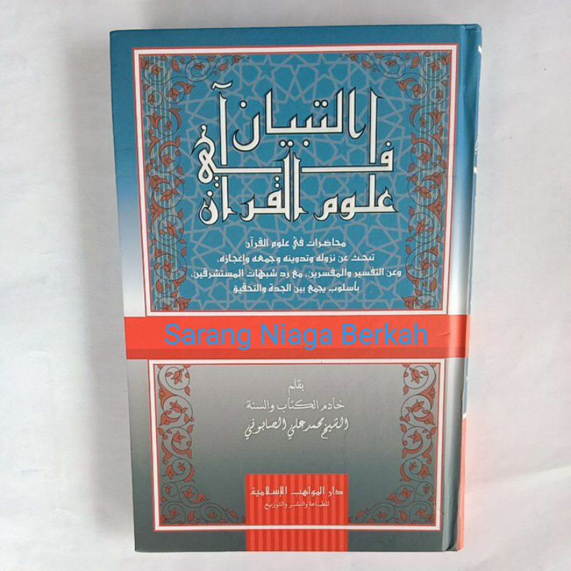 At Tibyan Fi Ulumil Quran Ulumul Qur'an التبيان في علوم القرآن