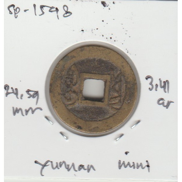 Koin Gobog Cina Dinasti QING 1644M.24.59mm.3.41gr.YUNNAN MINT. sp1548