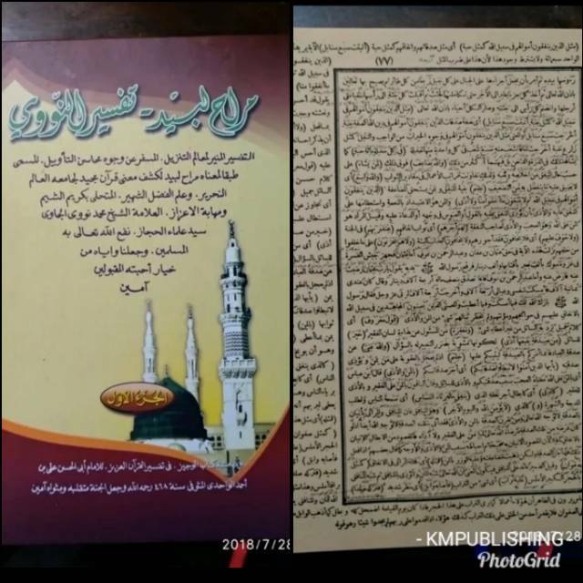 Tafsir Munir Makna Petuk / kwagean / Pesantren / Lughot / Coretan / Pegon