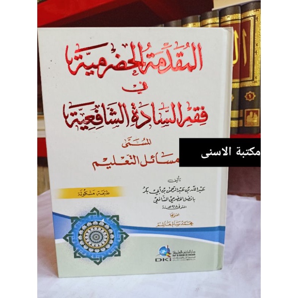 Muqoddimah Hadromiyah MUQODDIMAH HADRAMIYAH DKI muqodimah hadramiyah dki