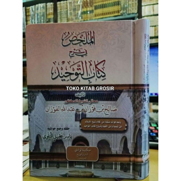

الملخص في شرح كتاب التوحيد mulakhos. al mulakkhos syarah kitab tauhid