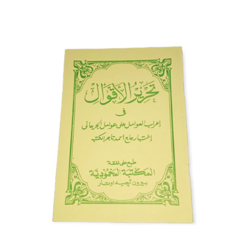 KITAB AWAMEL / AWAMIL /TAHRIRUL AQWAL (Ilmu Nahwu)