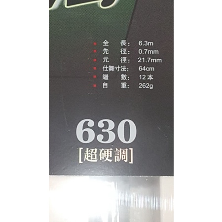 POLE / TEGEK GOLDEN FISH &quot;HIGH CARBON&quot; (Bahan CARBON / GRAPHITE) 630cm