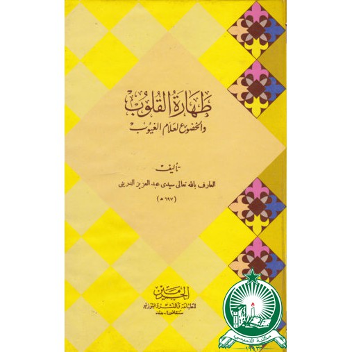 Toharotul Qulub Kuning ; HC ; Besar