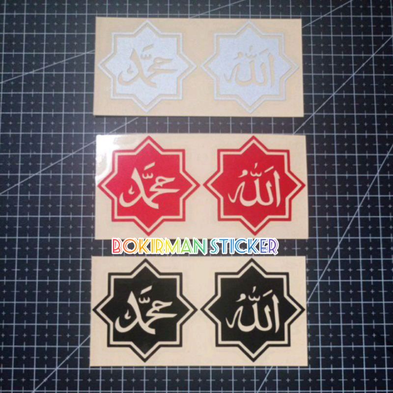 Sticker cutting sticker kaligrafi Allah Muhammad