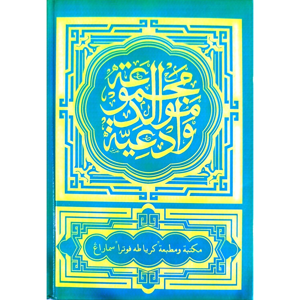 Kitab Maulid Barzanji Diba / Sholawat / Maulid Diba Tanpa Terjemah