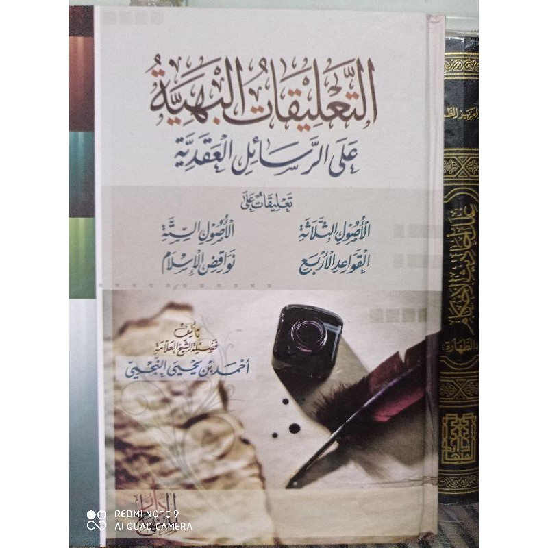 At Ta'liqot Al Bahiyyah Alaa Risalah Al Aqidah | Allamah Ahmad bin Yahya AnNajmi