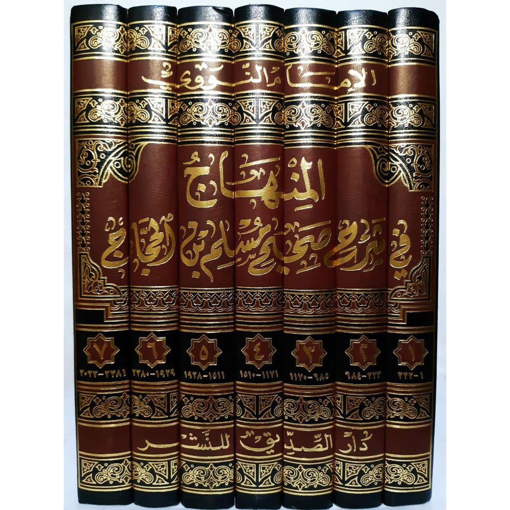 Al-Minhaj DSQ | المنهاج في شرح صحيح مسلم بن حجاج - دار الصديق
