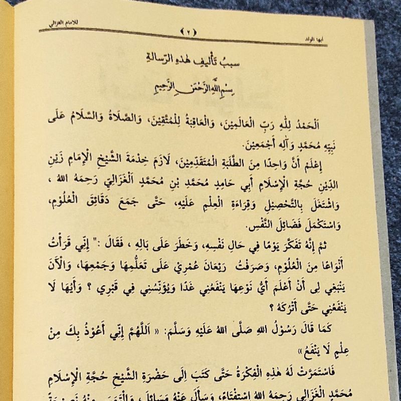 Ayyuhal walad ayuhal walad renggang berharokat