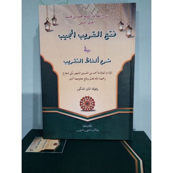 Fathul qorib / taqrib berharokat  renggang . -FTH